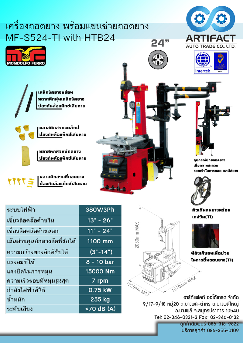 เครื่องถอดยาง พร้อมแขนช่วยถอดยาง MONDOLFO FERRO MF-S524-TI with HTB24