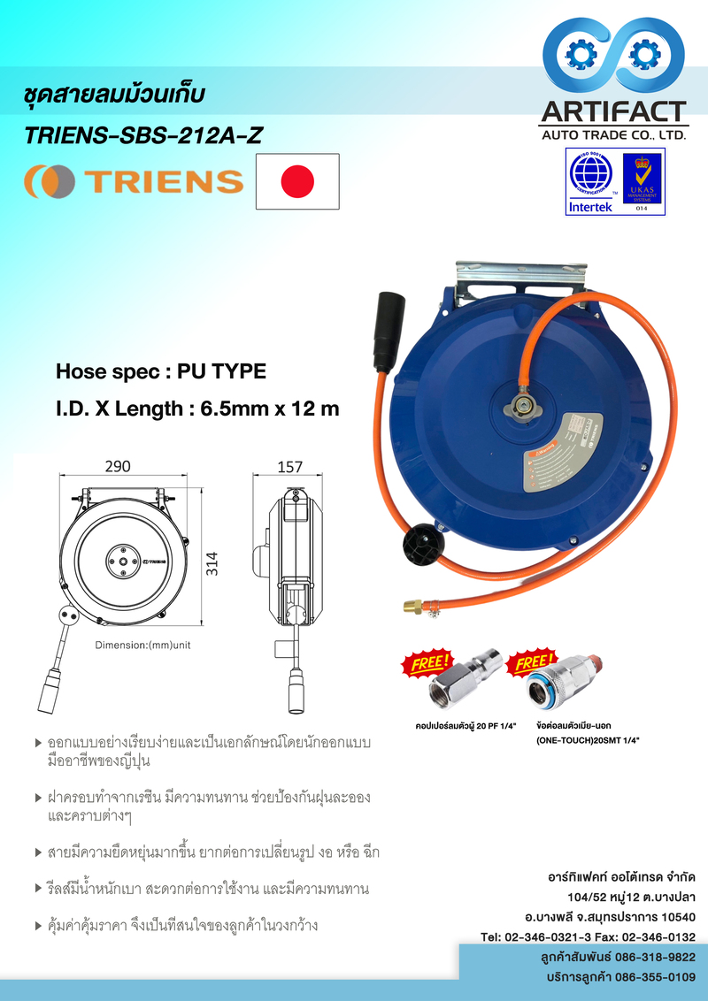 ชุดสายลมม้วนเก็บ TRIENS-SBS-212A-Z