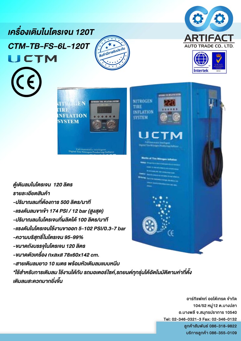 เครื่องเติมลมไนโตรเจน 120T CTM-TB-FS-6L-120T