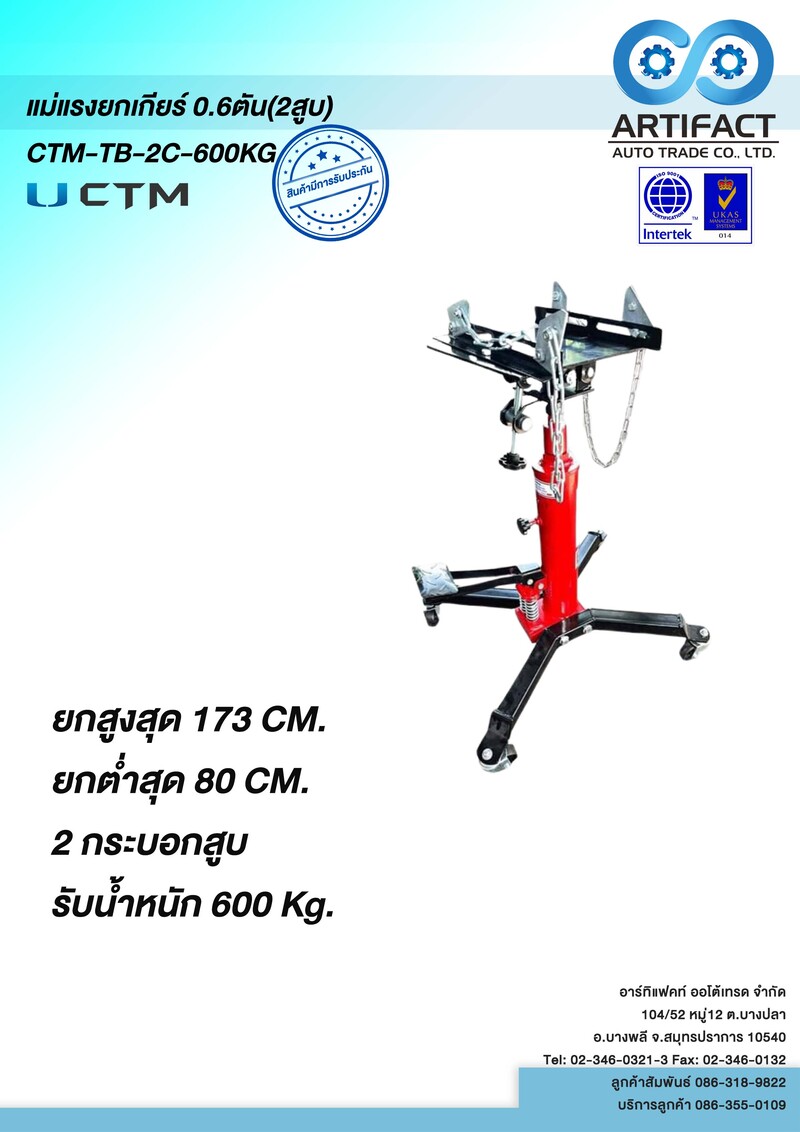 แม่แรงยกเกียร์ 0.6ตัน(2สูบ) CTM-TB-2C-600KG