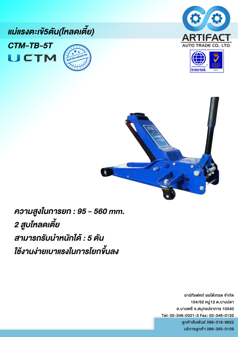 แม่แรงตะเข้5ตัน(โหลดเตี้ย) Model.CTM-TB-5T