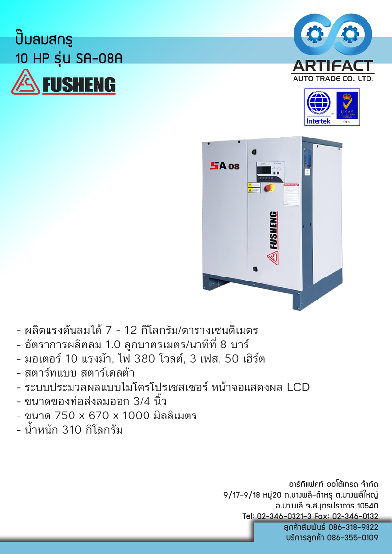 ปั๊มลมสกูร 10 HP FUSHEN SA-08A