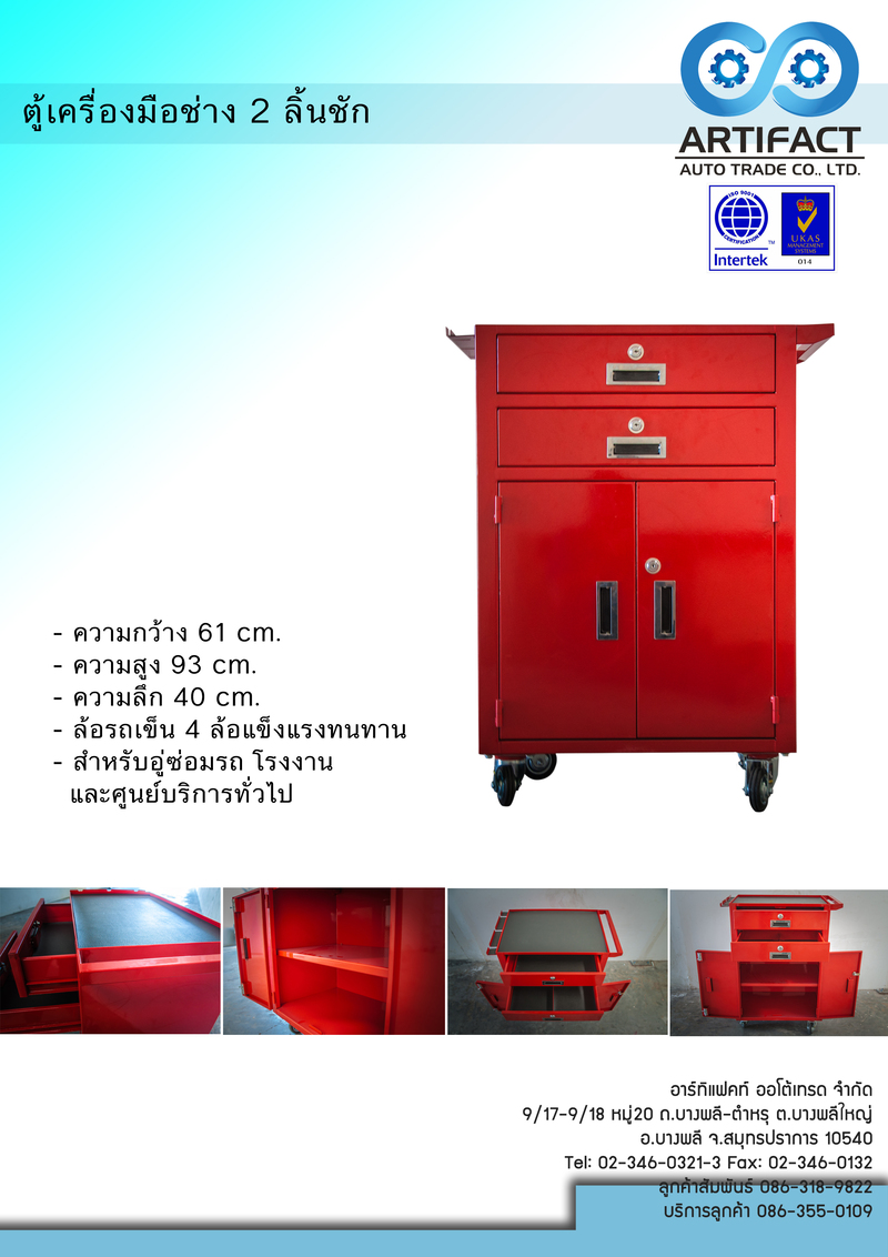 เครื่องเป่าไส้กรองอากาศ ขนาด 850*930*1,580 มม. Att