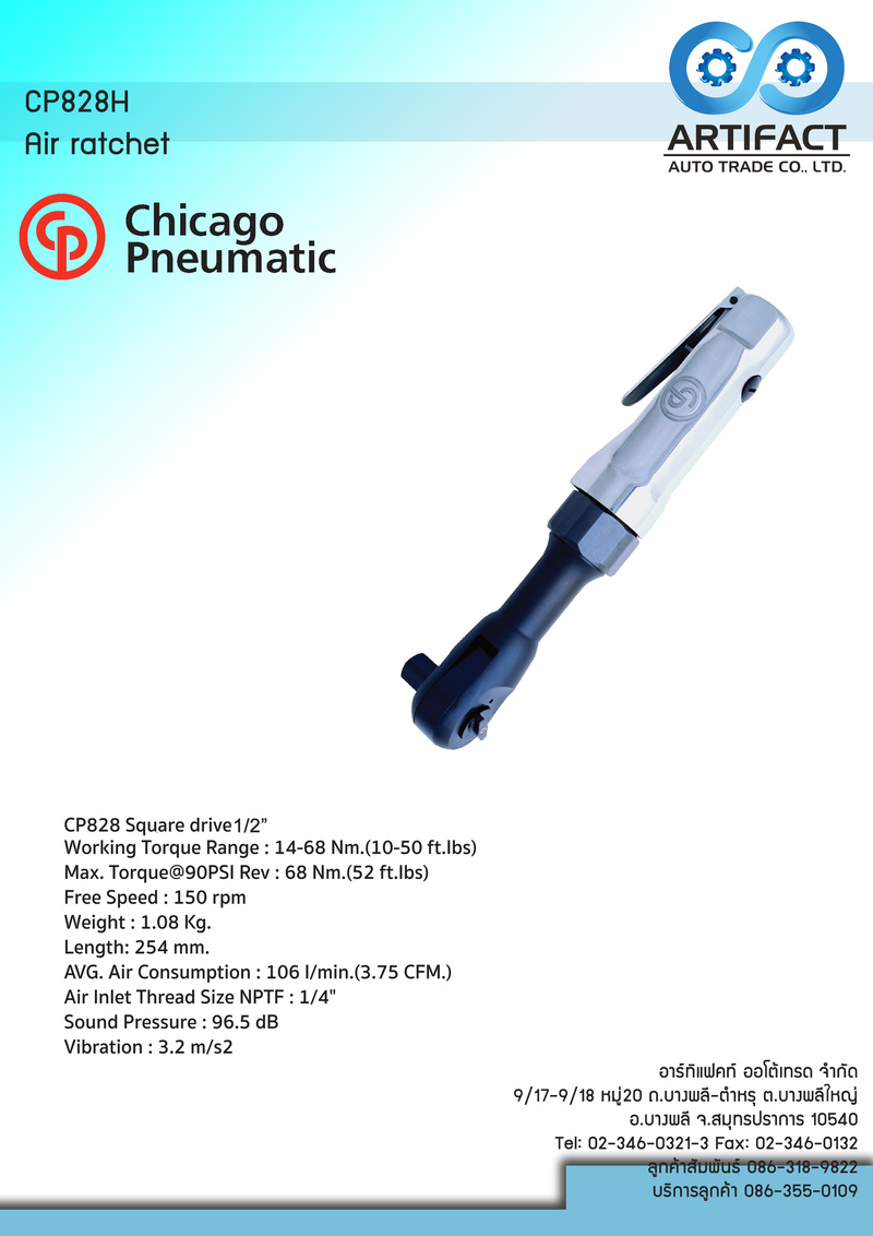 กรอกแกรกลม 3/8