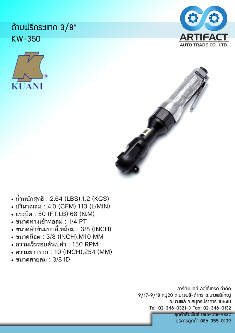 ด้ามฟรีกระแทก 3/8