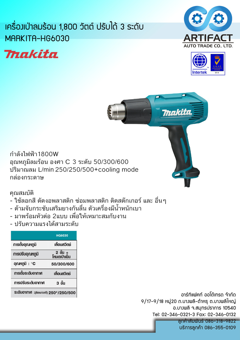 เครื่องเป่าลมร้อน MIKITA HG9030
