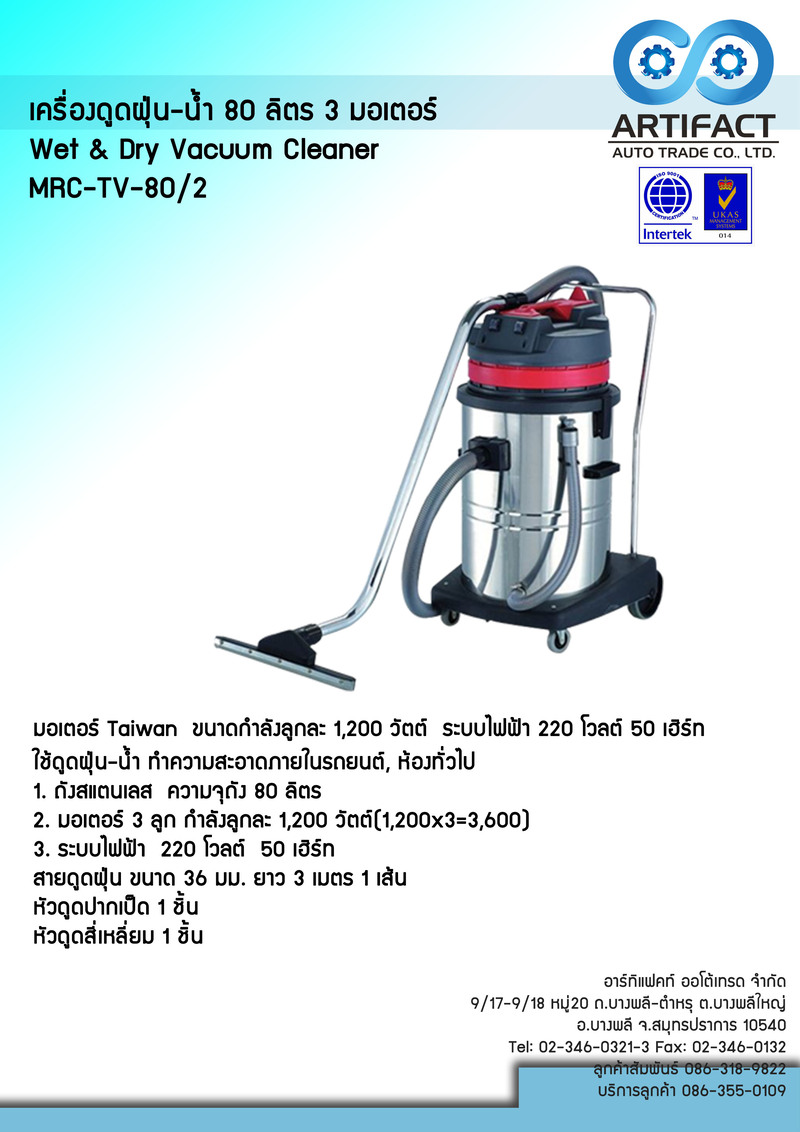 เครื่องดูดฝุ่น-นํ้า 3 มอเตอร์ Miss Clean MSC01-VC80/3AM