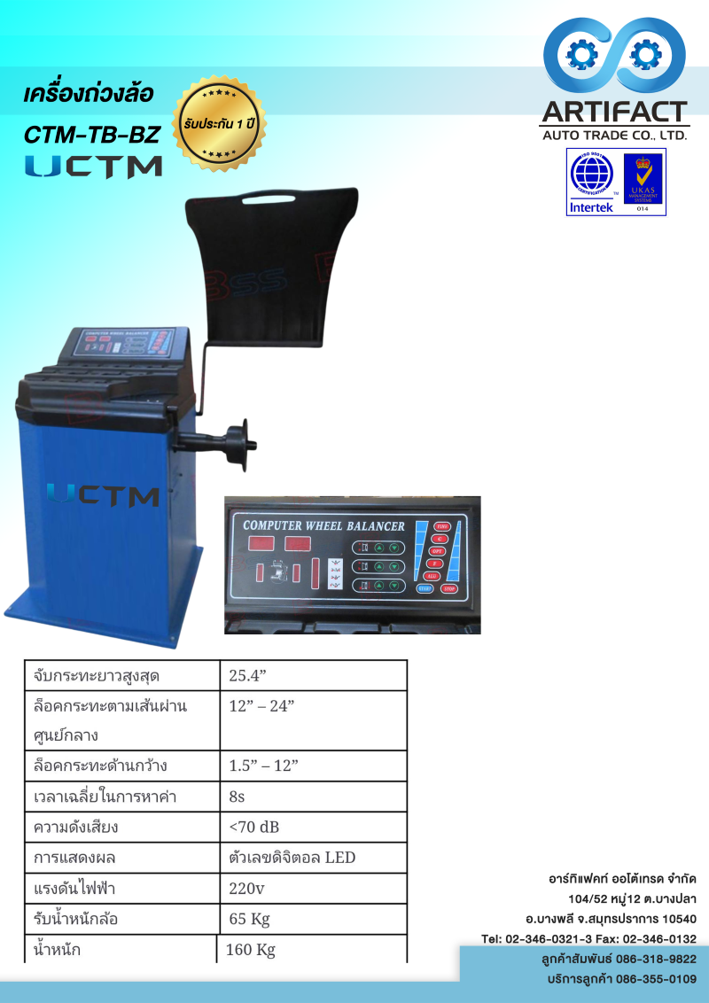 เครื่องถ่วงล้อ CTM-TB-BZ