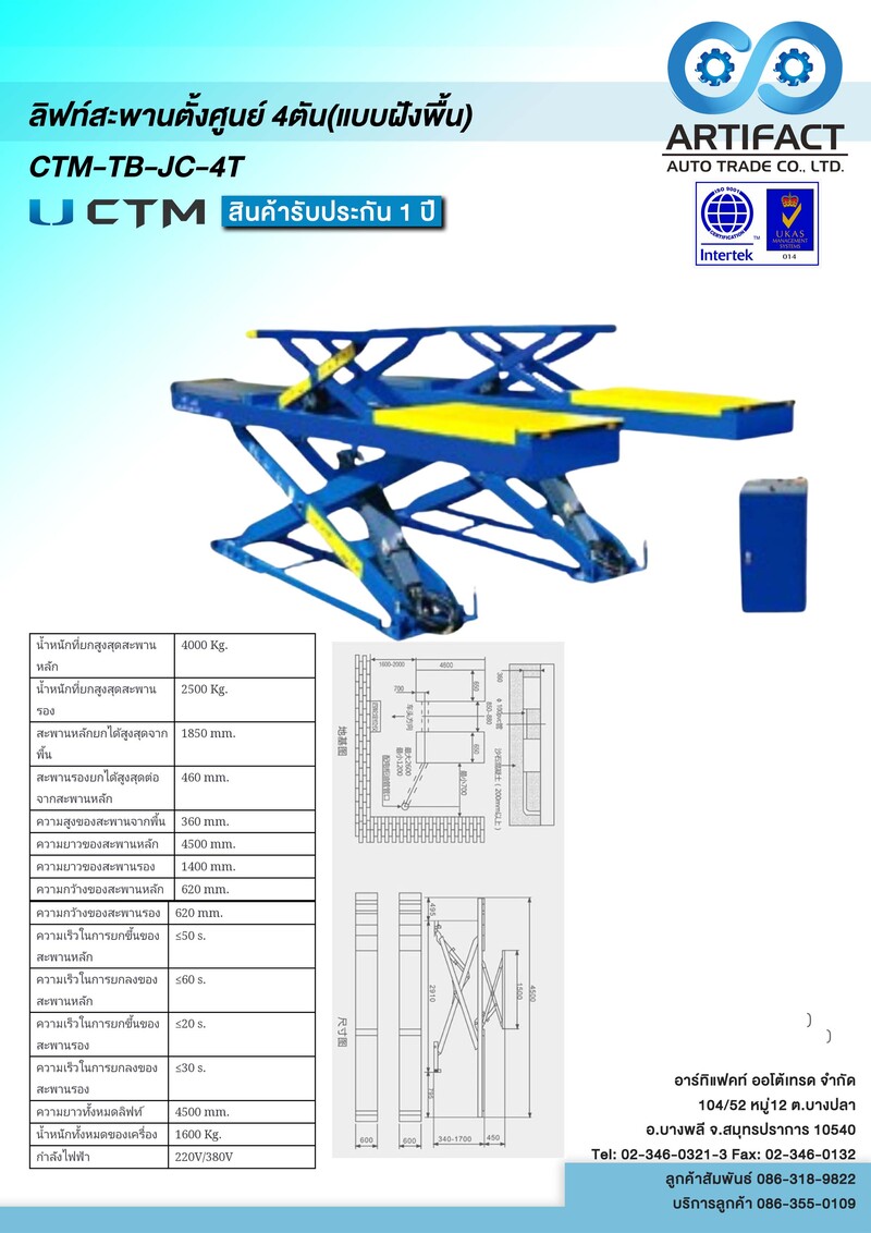 ลิฟท์สะพานตั้งศูนย์ 4.5ตัน แบบตั้งพื้น(จีน)CTM-TB-JC-4T