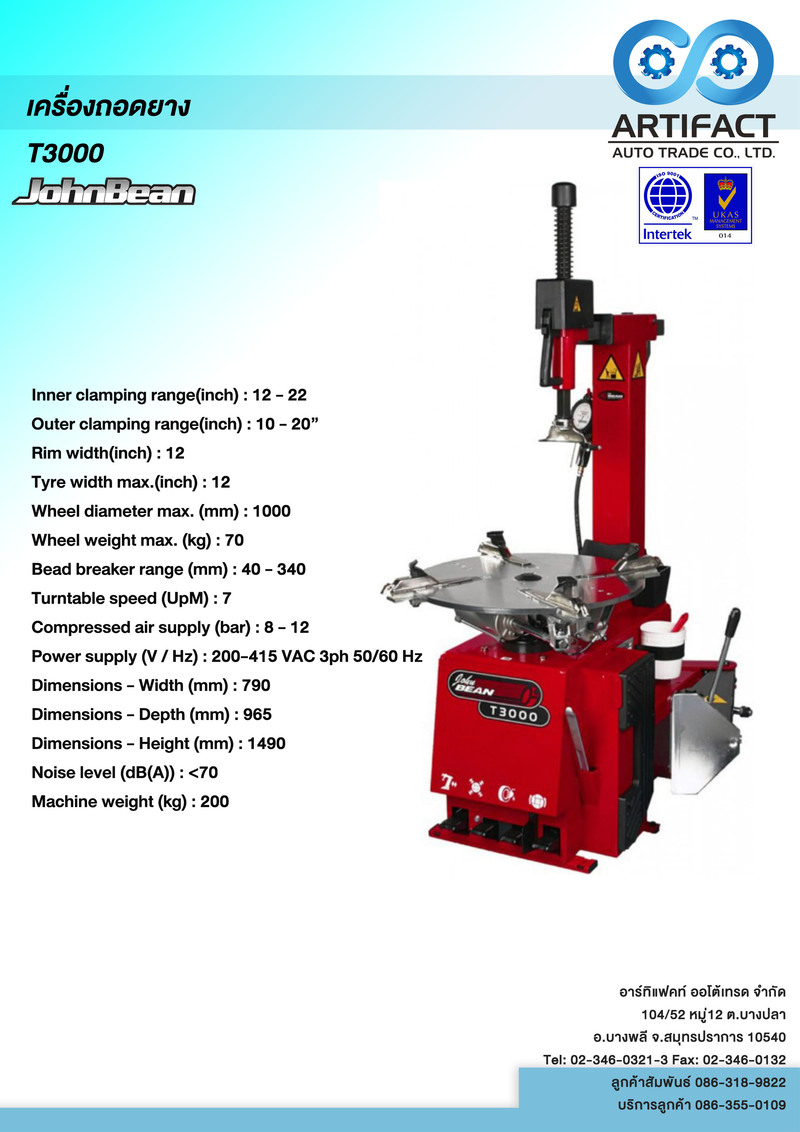 เครื่องถอดยาง ยี่ห้อ JohnBeanT300