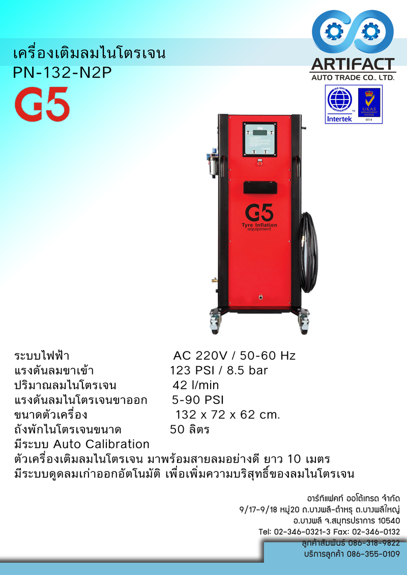 เครื่องเติมลมไนโตรเจน PN-132-N2P