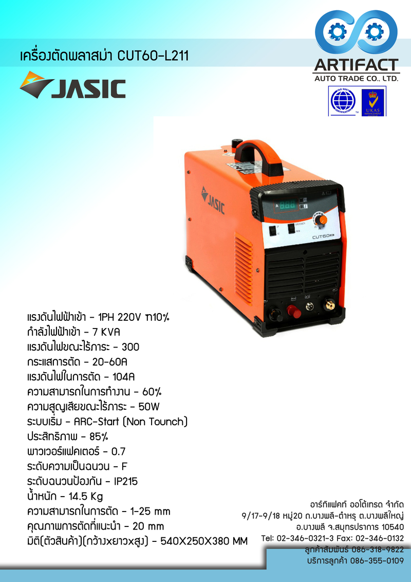 เครื่องตัดพลาสม่า 3 เฟส 380 โวลต์ JASIC CUT80L225II