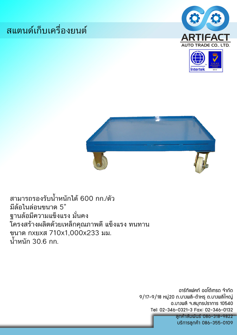 สแตนด์เก็บเครื่องยนต์ขนาด 710*1000*233 Att