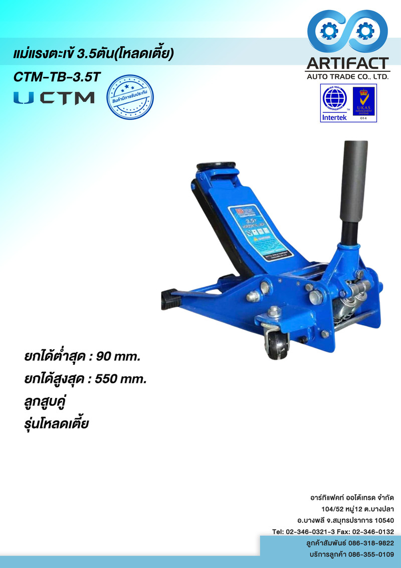 แม่แรงตะเข้ 3.5ตัน(โหลดเตี้ย) Model.CTM-TB-3.5T
