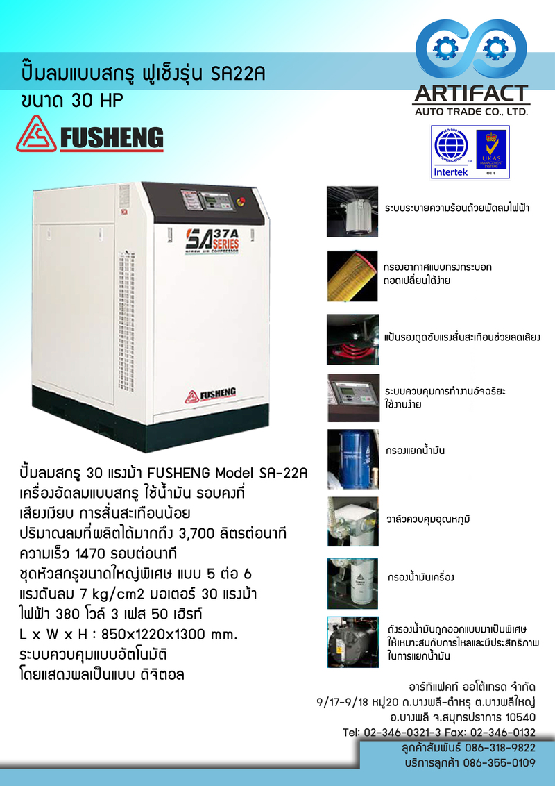 ปั๊มลมสกูร 20 HP FUSHEN SA-15A
