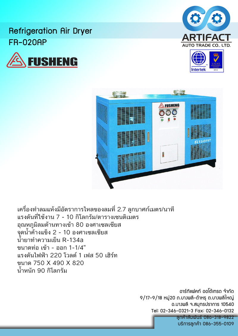Air Dryer FUSHEN FR-015AP