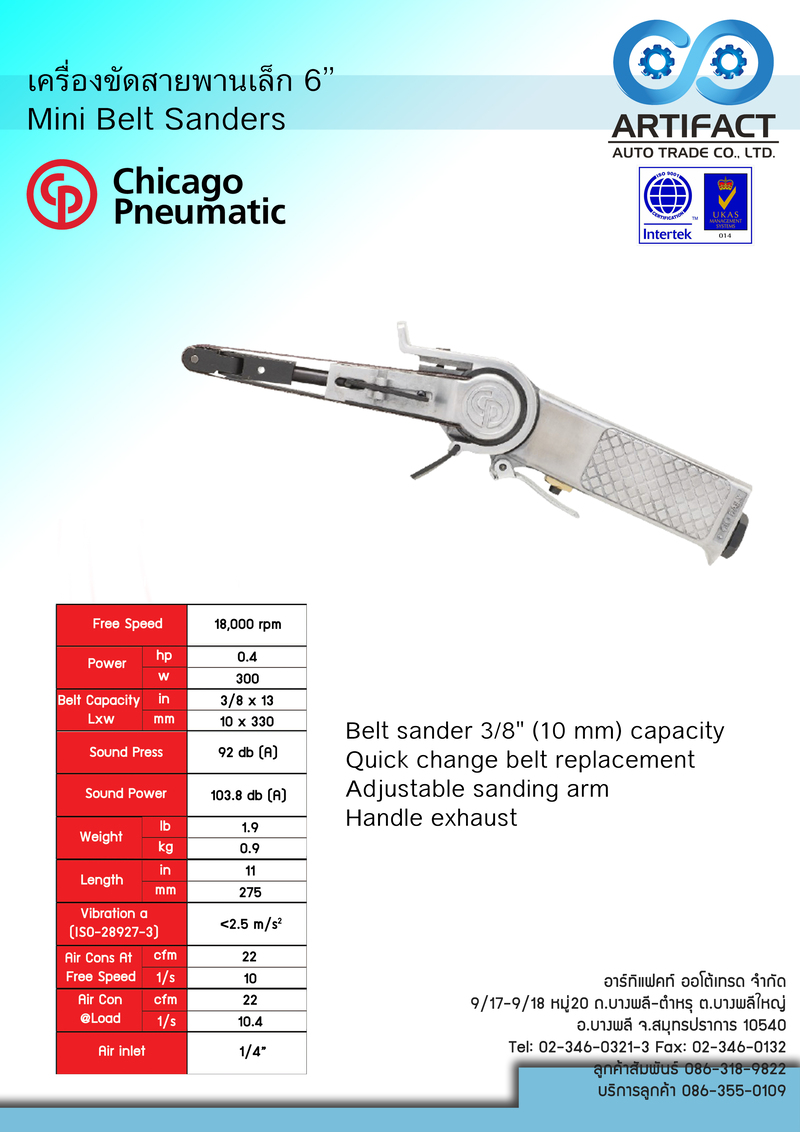 เครื่องขัดสายพานเล็ก CP CP 858