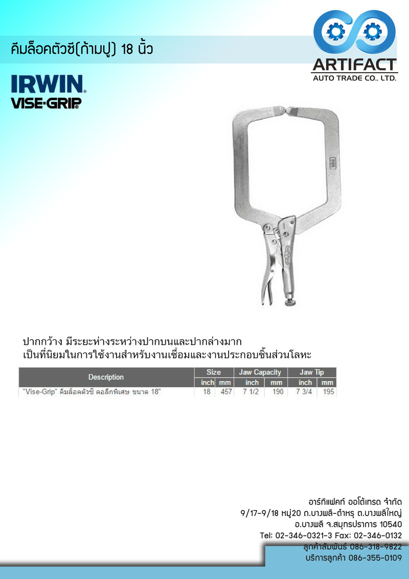 คีมล็อคตัวซี ( ก้ามปู ) 18 นิ้ว IRWIN 18R