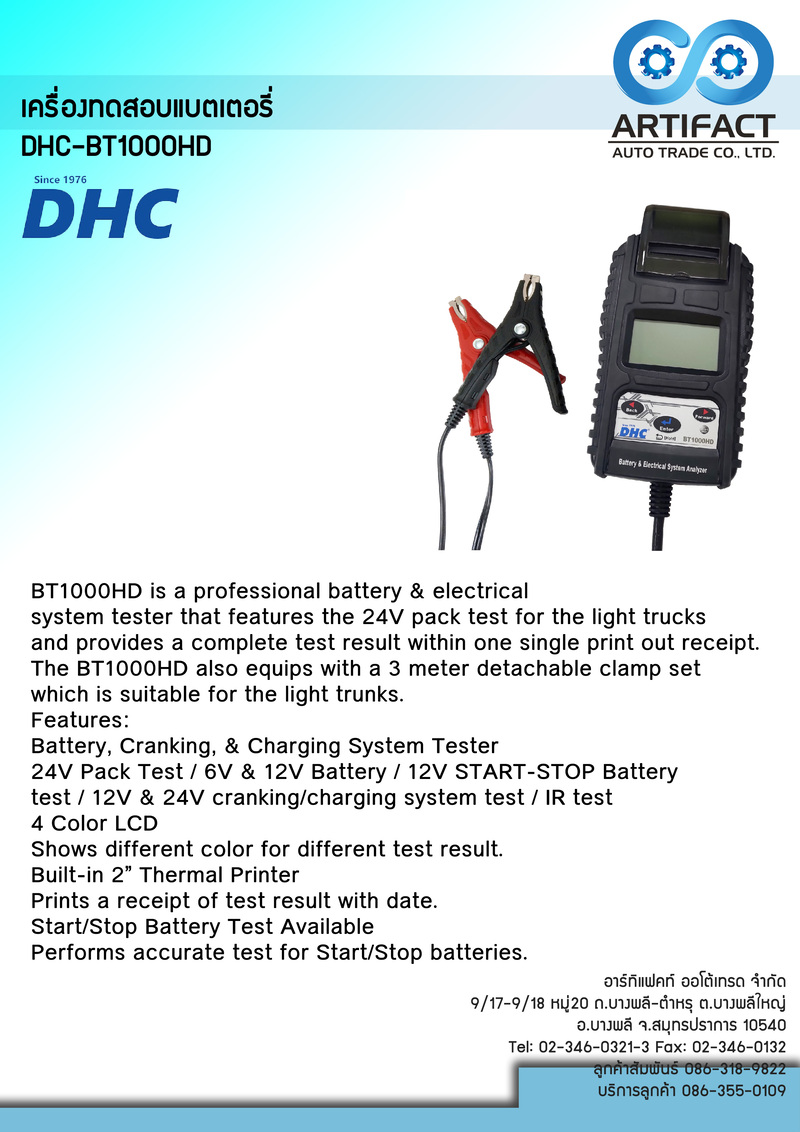 เครื่องทดสอบแบตเตอรี่ DHC BT 1000